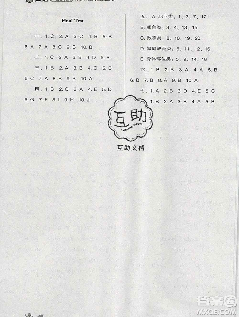 遼海出版社2019秋季新課程能力培養(yǎng)三年級英語上冊外研版三起答案