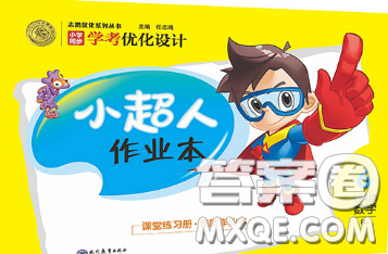 2019年小學(xué)同步考優(yōu)化設(shè)計(jì)小超人作業(yè)本六年級(jí)數(shù)學(xué)上冊(cè)人教版答案
