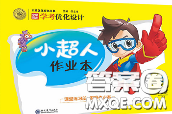2019年小學同步考優(yōu)化設(shè)計小超人作業(yè)本六年級數(shù)學上冊北師版答案