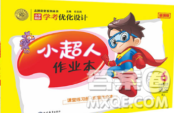 2019年小學(xué)同步考優(yōu)化設(shè)計(jì)小超人作業(yè)本六年級(jí)語(yǔ)文上冊(cè)人教版答案