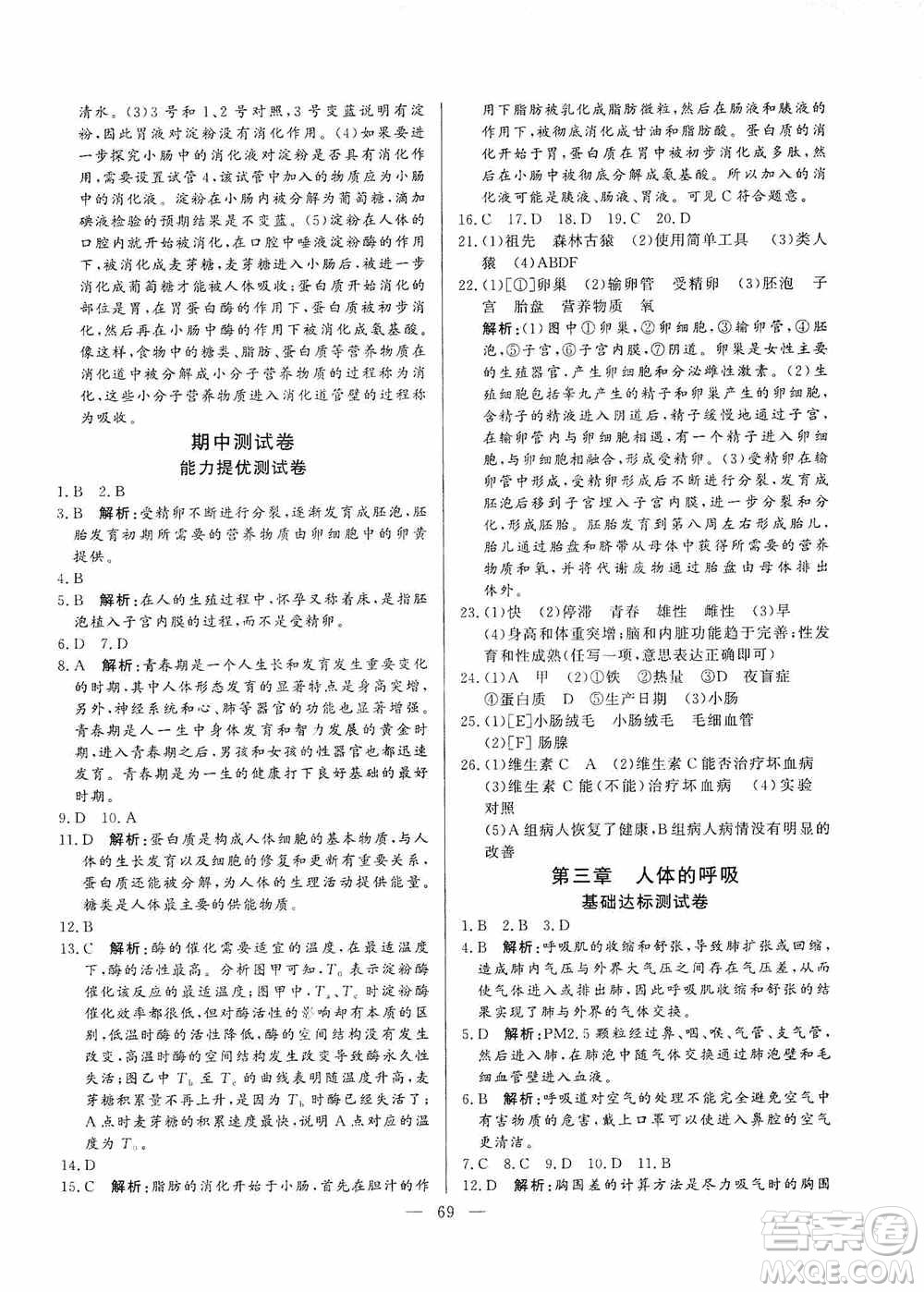 山東文藝出版社2019初中單元提優(yōu)測(cè)試卷七年級(jí)生物學(xué)上冊(cè)魯科版答案