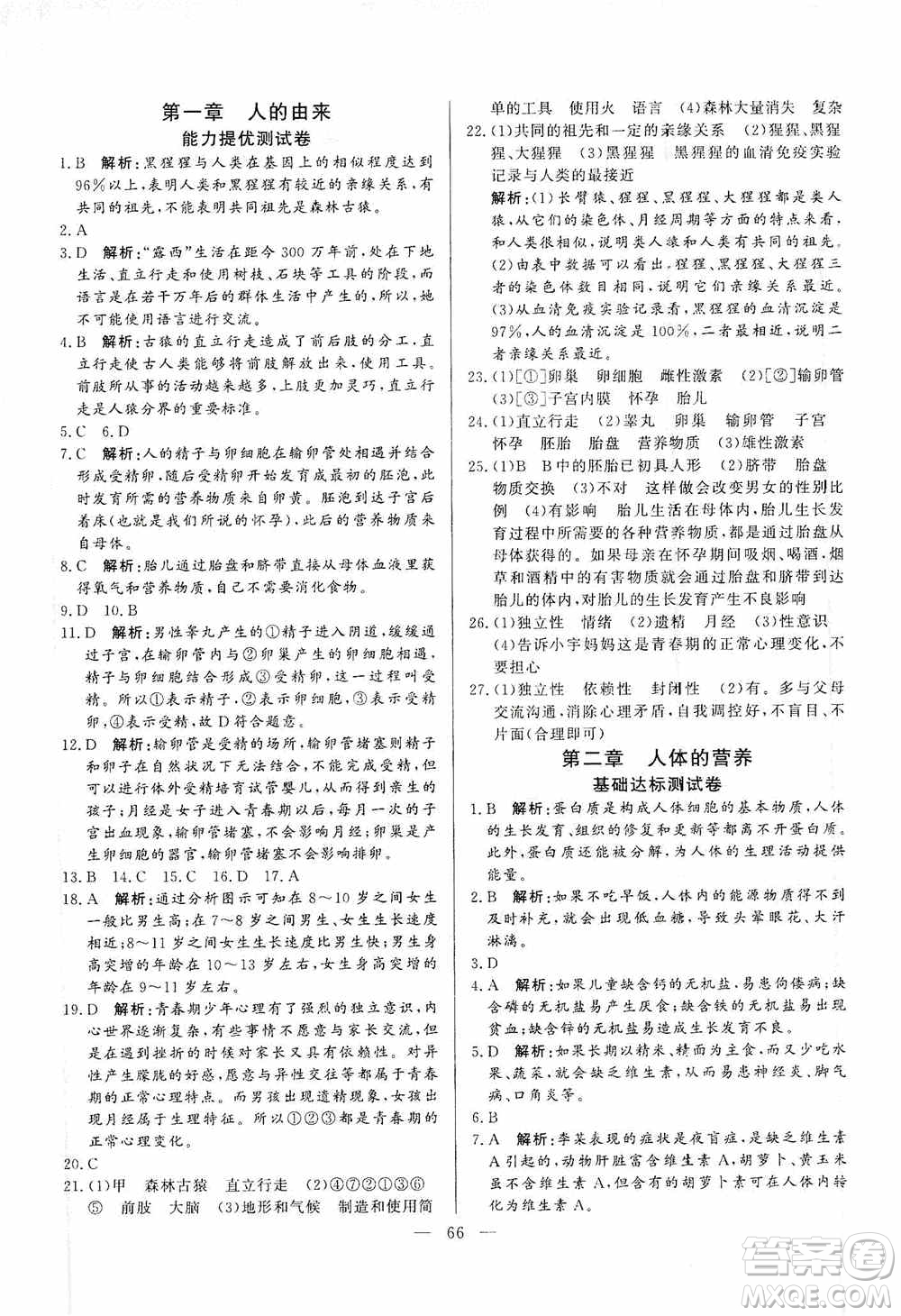 山東文藝出版社2019初中單元提優(yōu)測(cè)試卷七年級(jí)生物學(xué)上冊(cè)魯科版答案