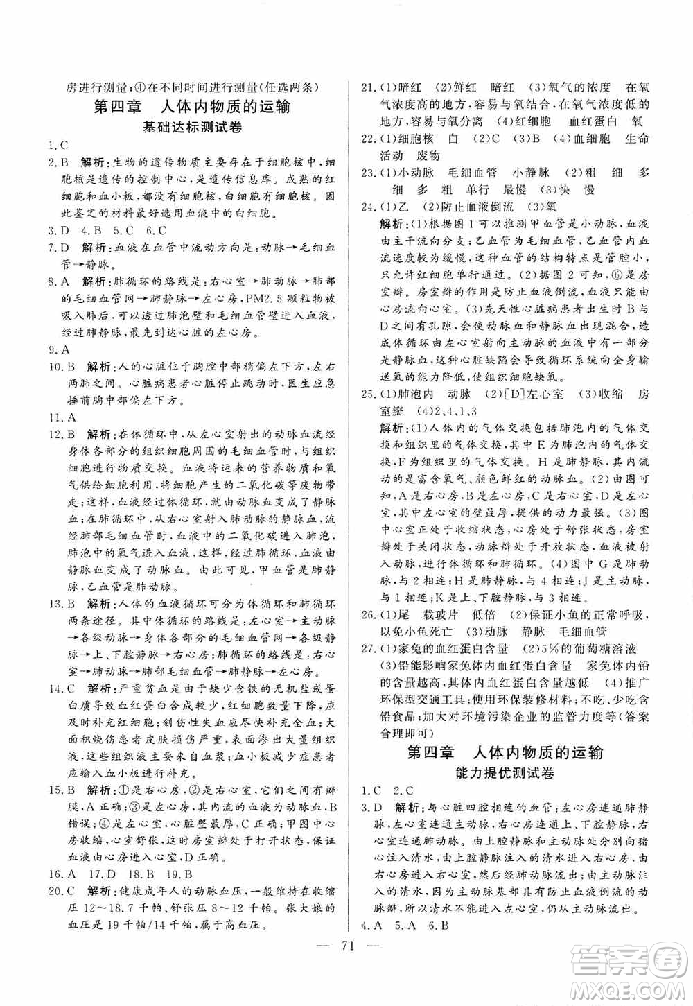 山東文藝出版社2019初中單元提優(yōu)測(cè)試卷七年級(jí)生物學(xué)上冊(cè)魯科版答案