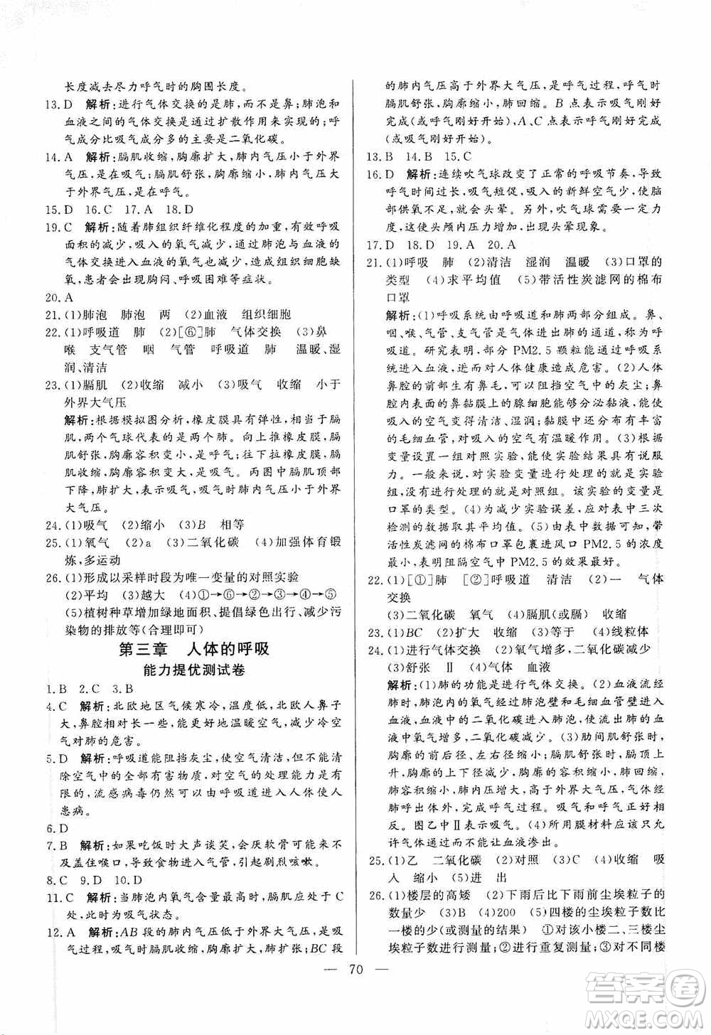 山東文藝出版社2019初中單元提優(yōu)測(cè)試卷七年級(jí)生物學(xué)上冊(cè)魯科版答案