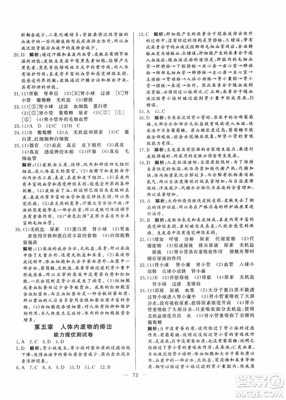 山東文藝出版社2019初中單元提優(yōu)測(cè)試卷七年級(jí)生物學(xué)上冊(cè)魯科版答案