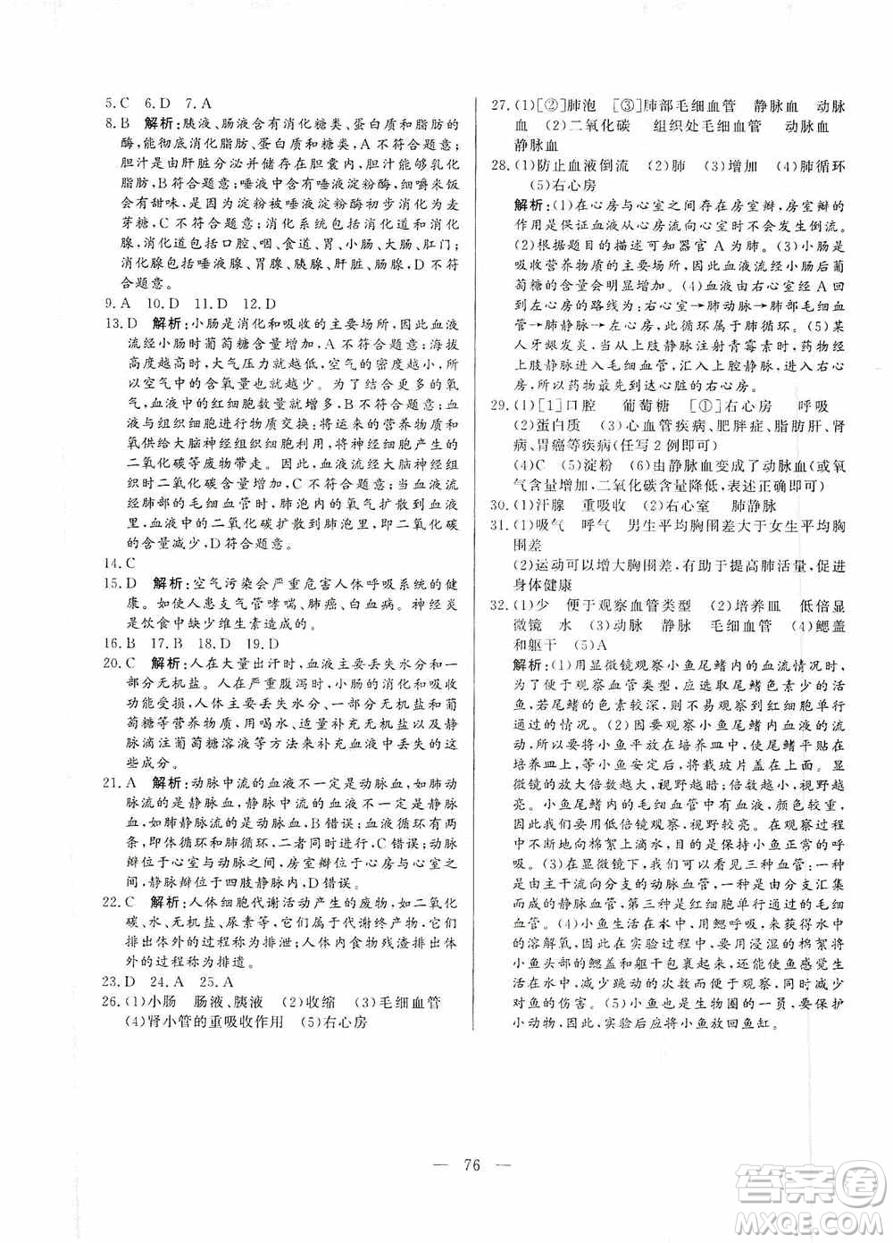 山東文藝出版社2019初中單元提優(yōu)測(cè)試卷七年級(jí)生物學(xué)上冊(cè)魯科版答案