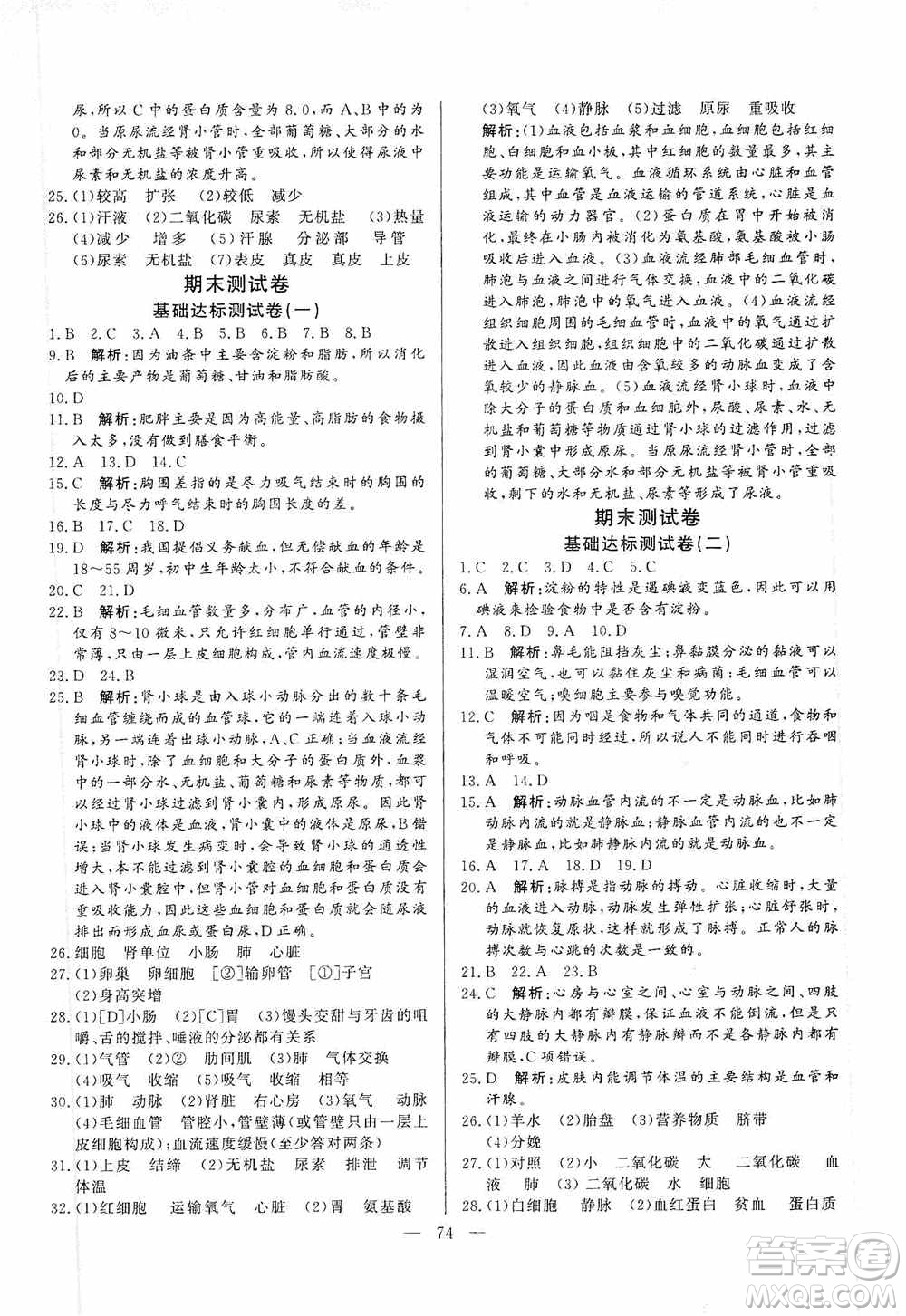 山東文藝出版社2019初中單元提優(yōu)測(cè)試卷七年級(jí)生物學(xué)上冊(cè)魯科版答案