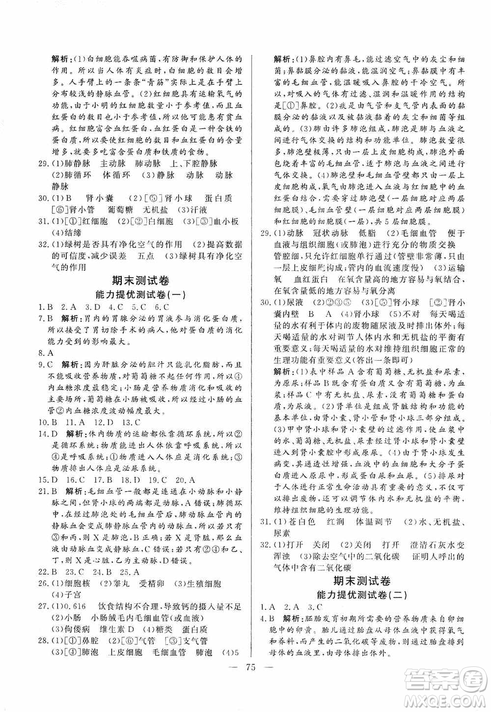 山東文藝出版社2019初中單元提優(yōu)測(cè)試卷七年級(jí)生物學(xué)上冊(cè)魯科版答案