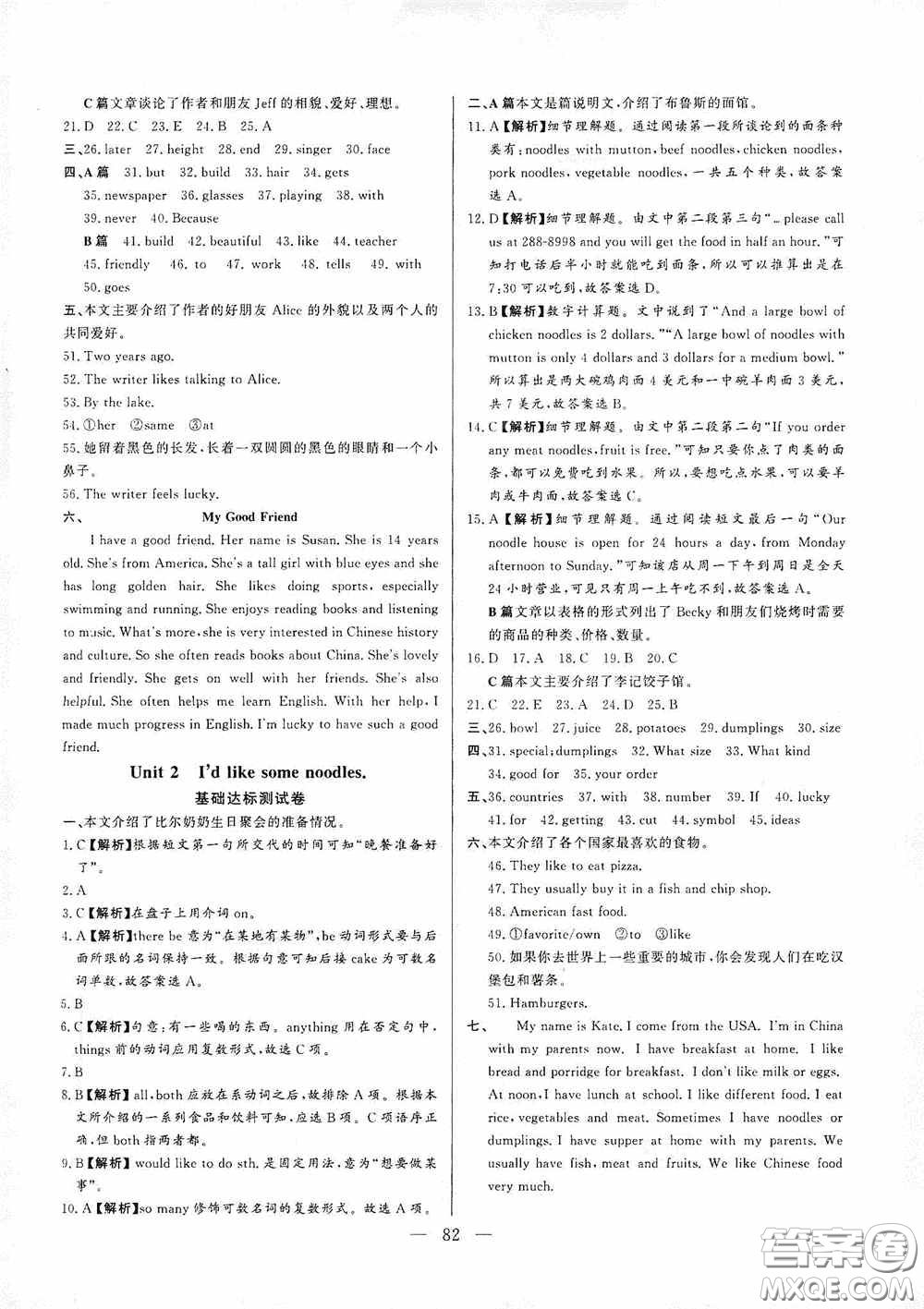 山東文藝出版社2019初中單元提優(yōu)測試卷七年級英語上冊魯教版答案