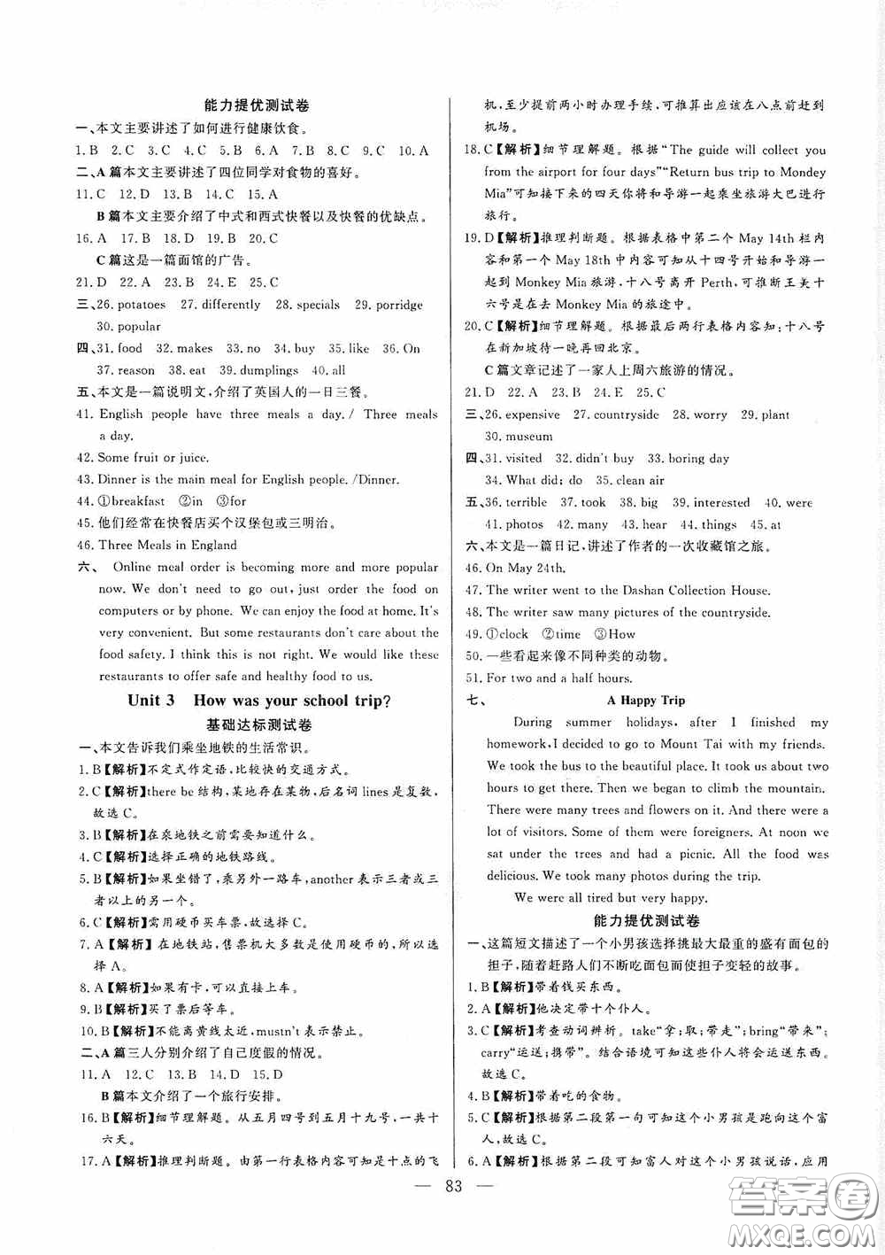 山東文藝出版社2019初中單元提優(yōu)測試卷七年級英語上冊魯教版答案
