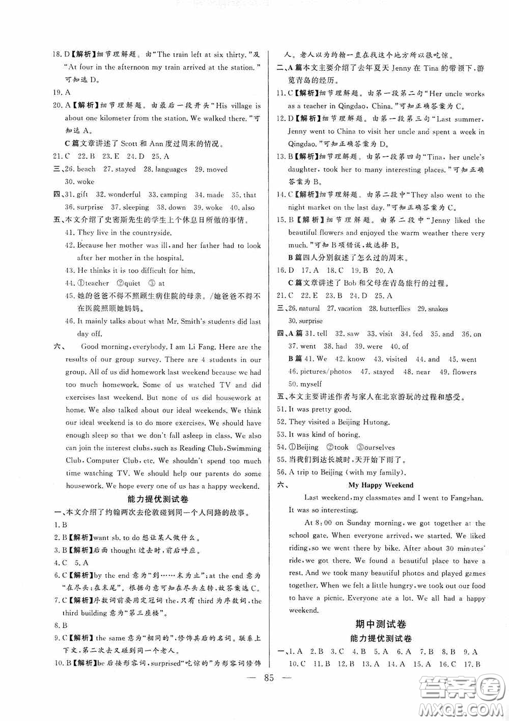 山東文藝出版社2019初中單元提優(yōu)測試卷七年級英語上冊魯教版答案