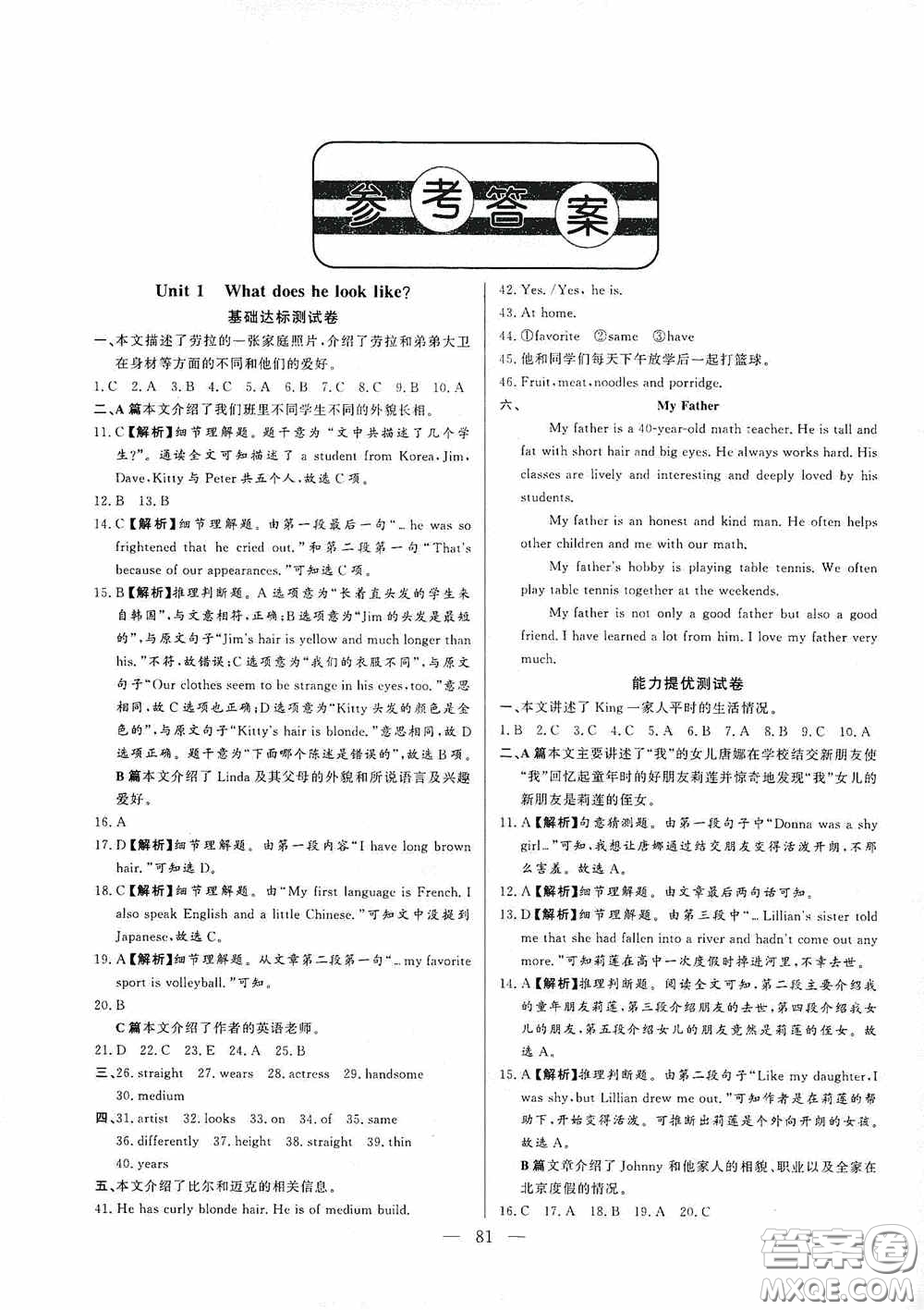 山東文藝出版社2019初中單元提優(yōu)測試卷七年級英語上冊魯教版答案