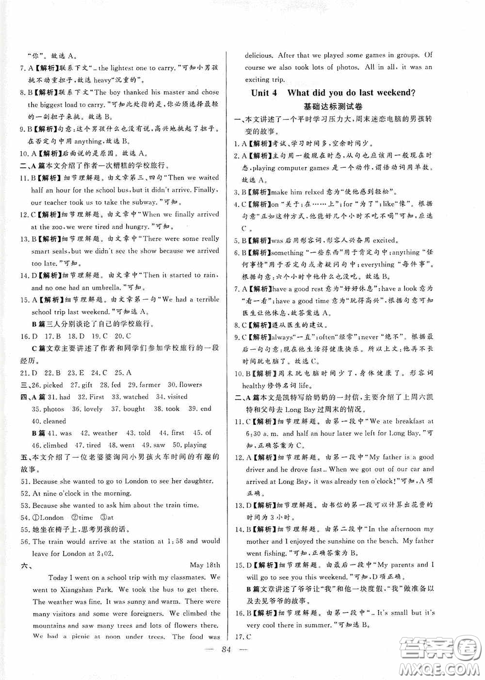 山東文藝出版社2019初中單元提優(yōu)測試卷七年級英語上冊魯教版答案