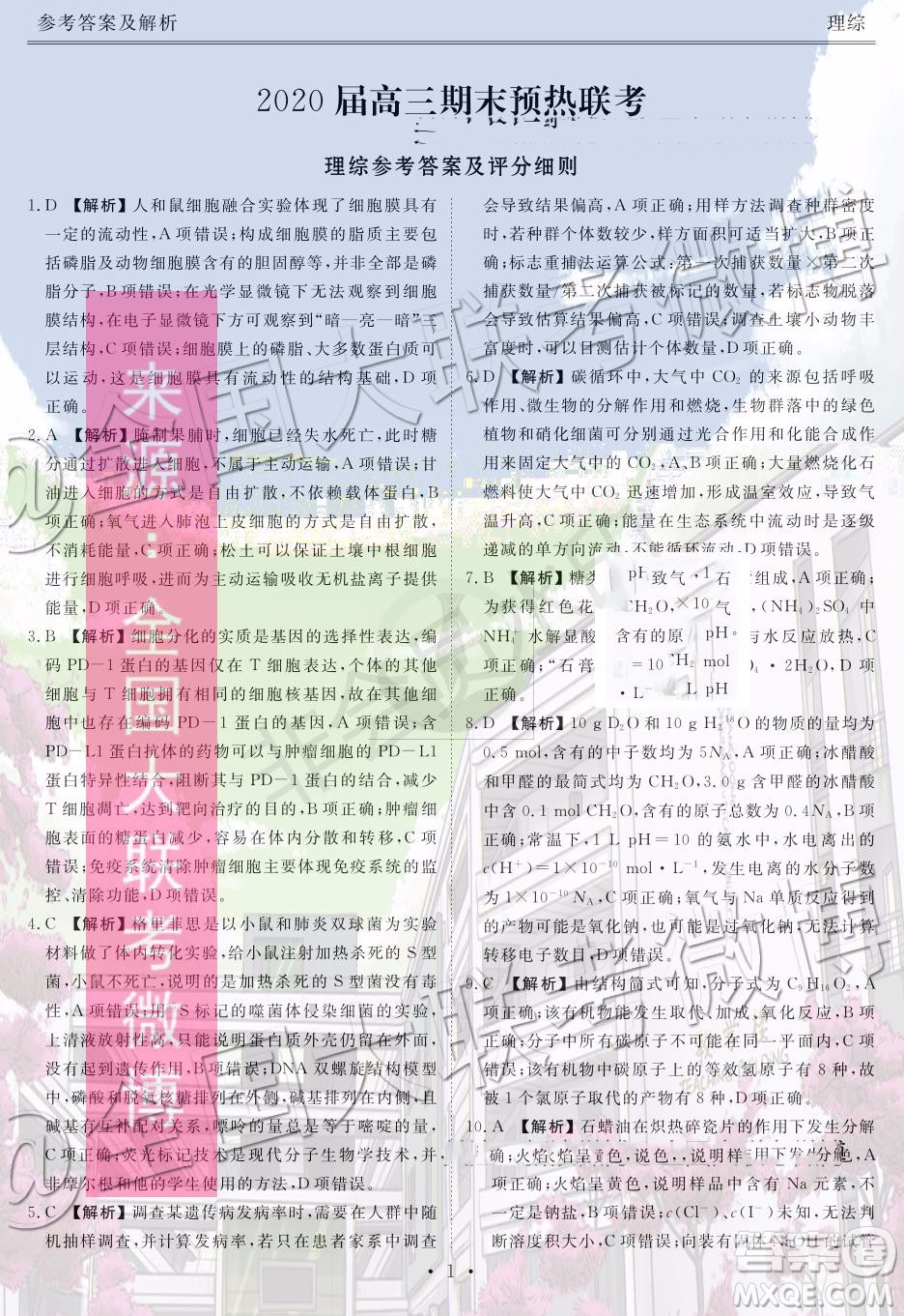 衡水金卷2020屆高三期末預熱聯(lián)考理科綜合參考答案