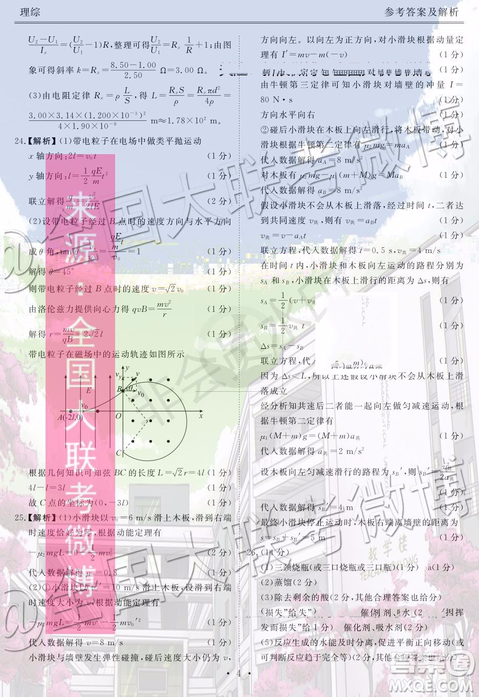 衡水金卷2020屆高三期末預熱聯(lián)考理科綜合參考答案