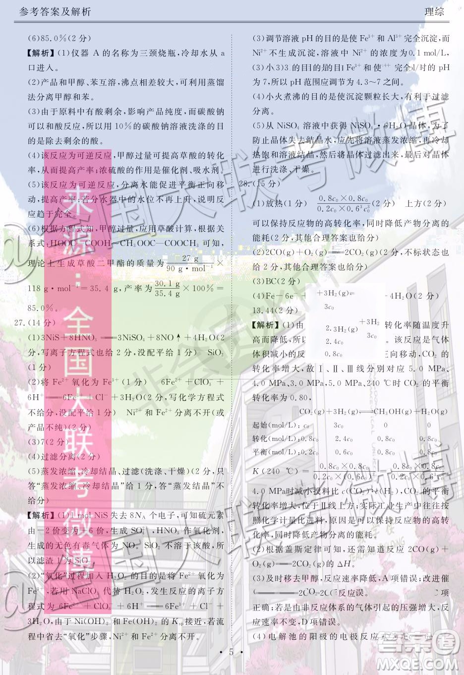 衡水金卷2020屆高三期末預熱聯(lián)考理科綜合參考答案