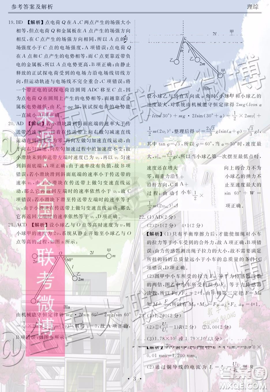 衡水金卷2020屆高三期末預熱聯(lián)考理科綜合參考答案