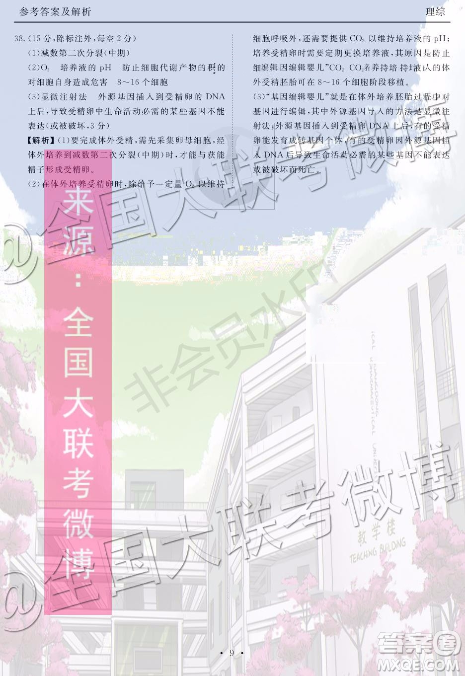 衡水金卷2020屆高三期末預熱聯(lián)考理科綜合參考答案