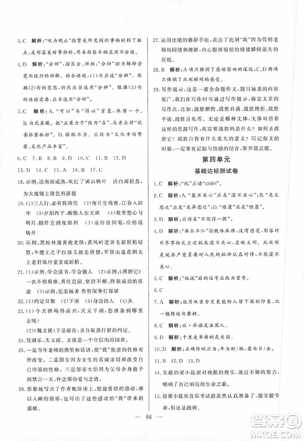 山東文藝出版社2019初中單元提優(yōu)測(cè)試卷七年級(jí)語(yǔ)文上冊(cè)人教版答案