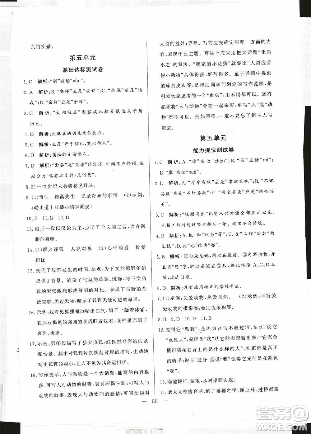 山東文藝出版社2019初中單元提優(yōu)測(cè)試卷七年級(jí)語(yǔ)文上冊(cè)人教版答案