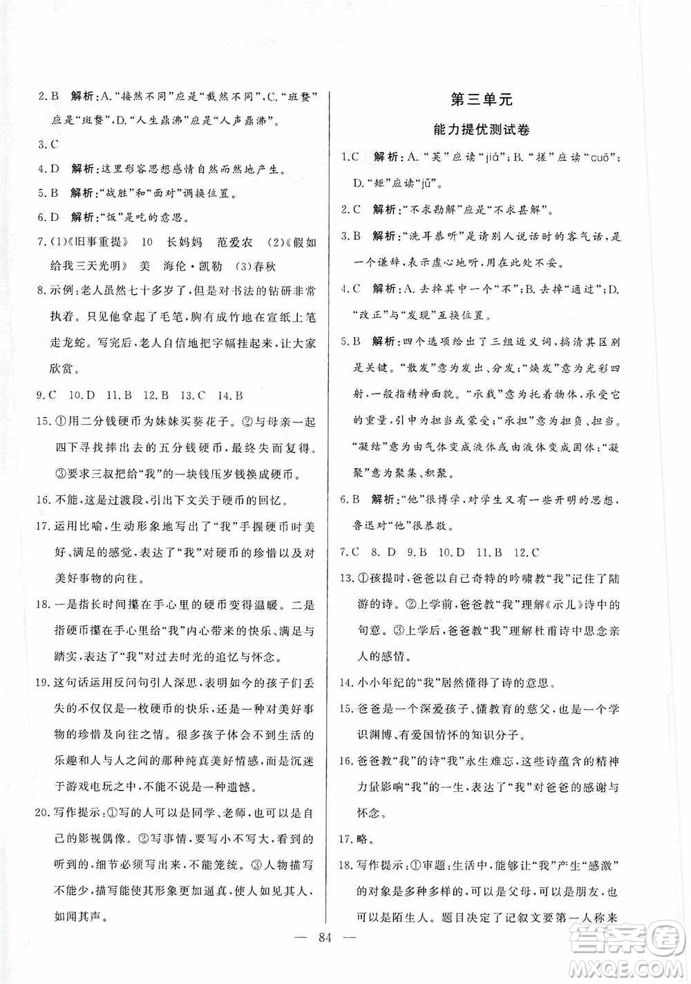 山東文藝出版社2019初中單元提優(yōu)測(cè)試卷七年級(jí)語(yǔ)文上冊(cè)人教版答案