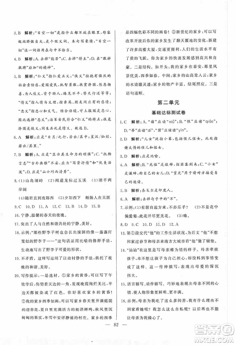 山東文藝出版社2019初中單元提優(yōu)測(cè)試卷七年級(jí)語(yǔ)文上冊(cè)人教版答案