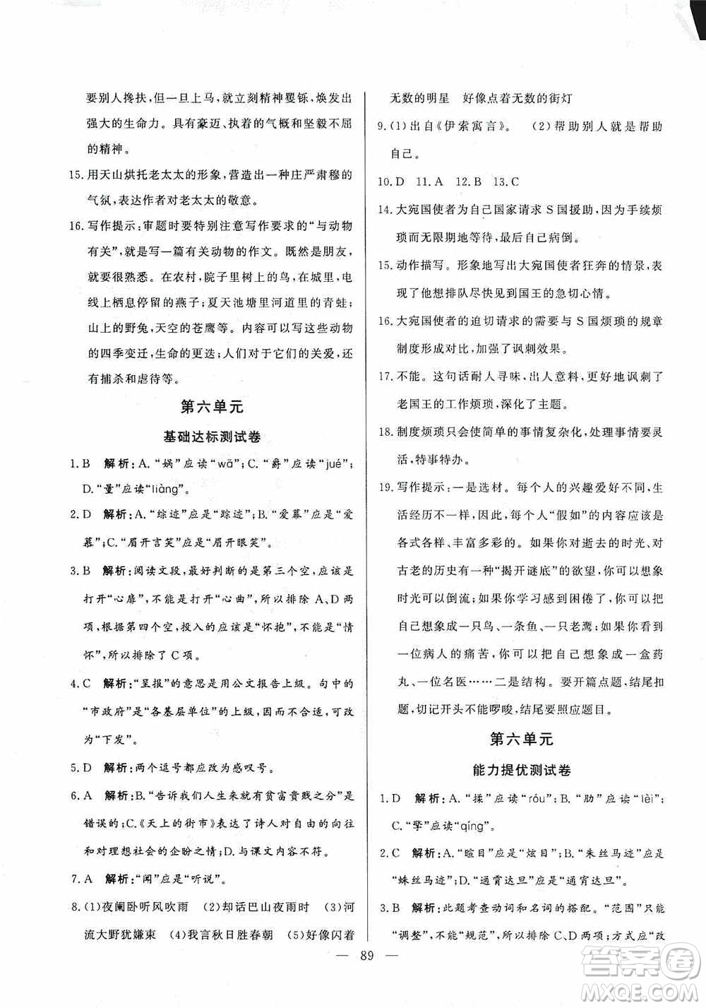 山東文藝出版社2019初中單元提優(yōu)測(cè)試卷七年級(jí)語(yǔ)文上冊(cè)人教版答案