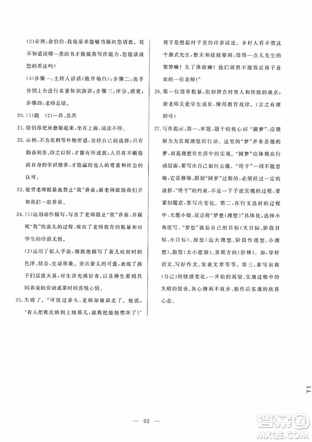 山東文藝出版社2019初中單元提優(yōu)測(cè)試卷七年級(jí)語(yǔ)文上冊(cè)人教版答案