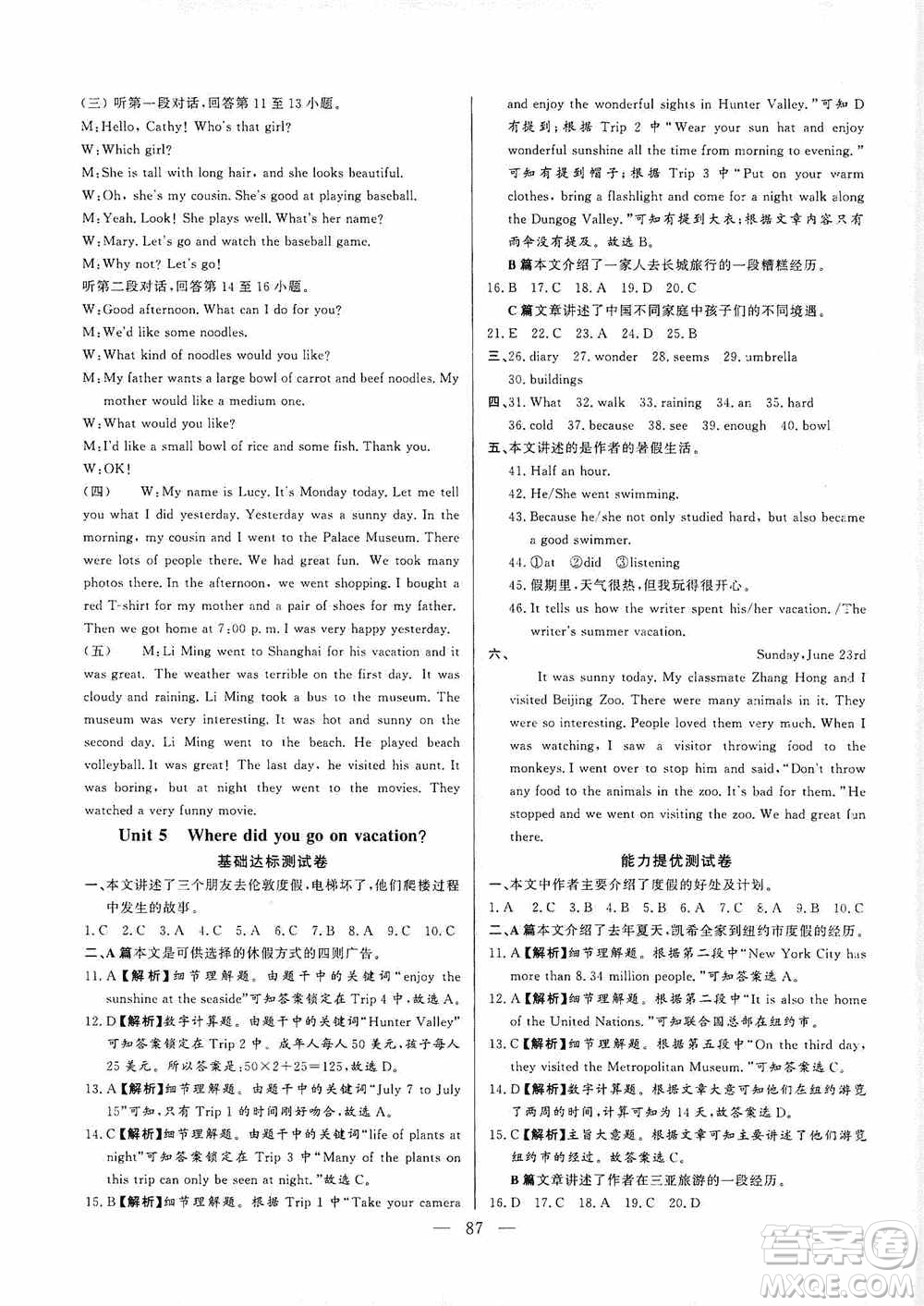 山東文藝出版社2019初中單元提優(yōu)測試卷七年級英語上冊魯教版答案