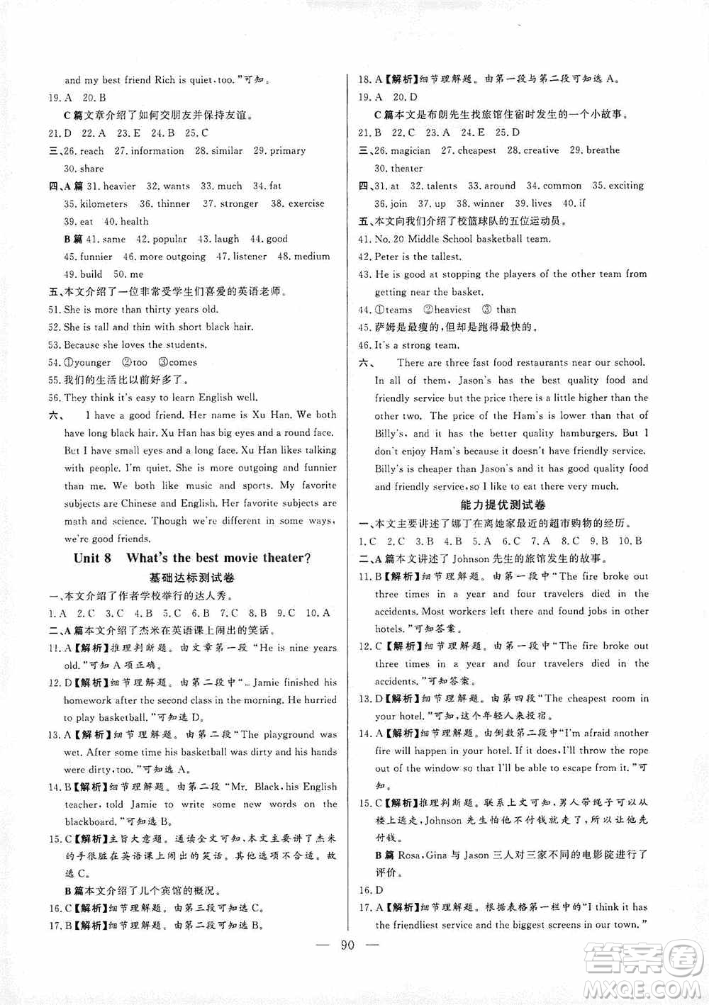 山東文藝出版社2019初中單元提優(yōu)測試卷七年級英語上冊魯教版答案