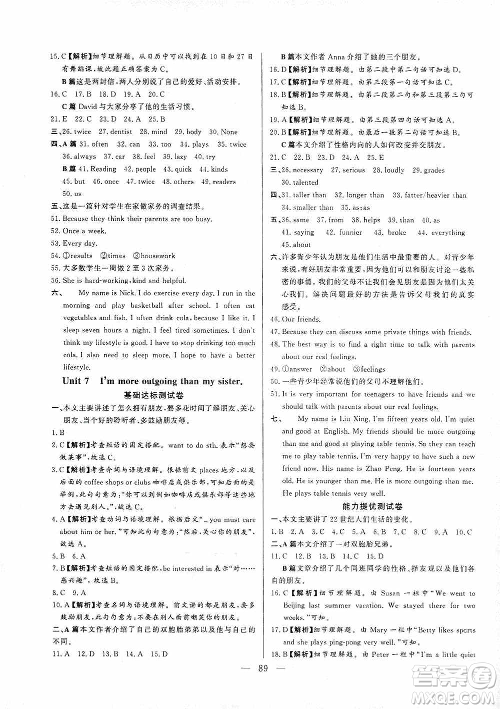 山東文藝出版社2019初中單元提優(yōu)測試卷七年級英語上冊魯教版答案