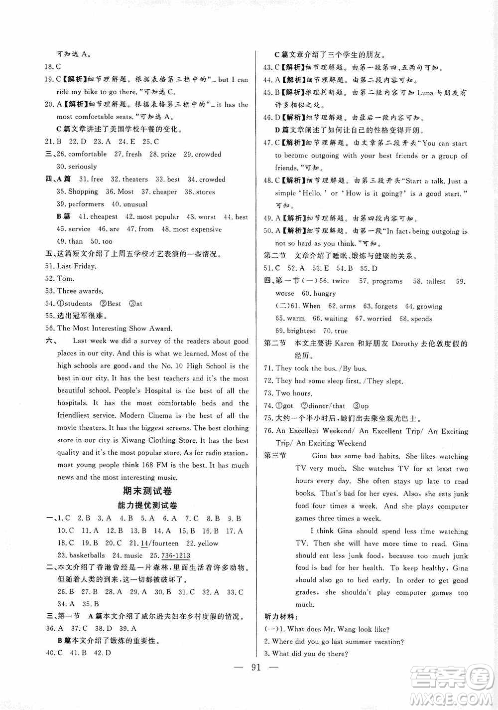 山東文藝出版社2019初中單元提優(yōu)測試卷七年級英語上冊魯教版答案
