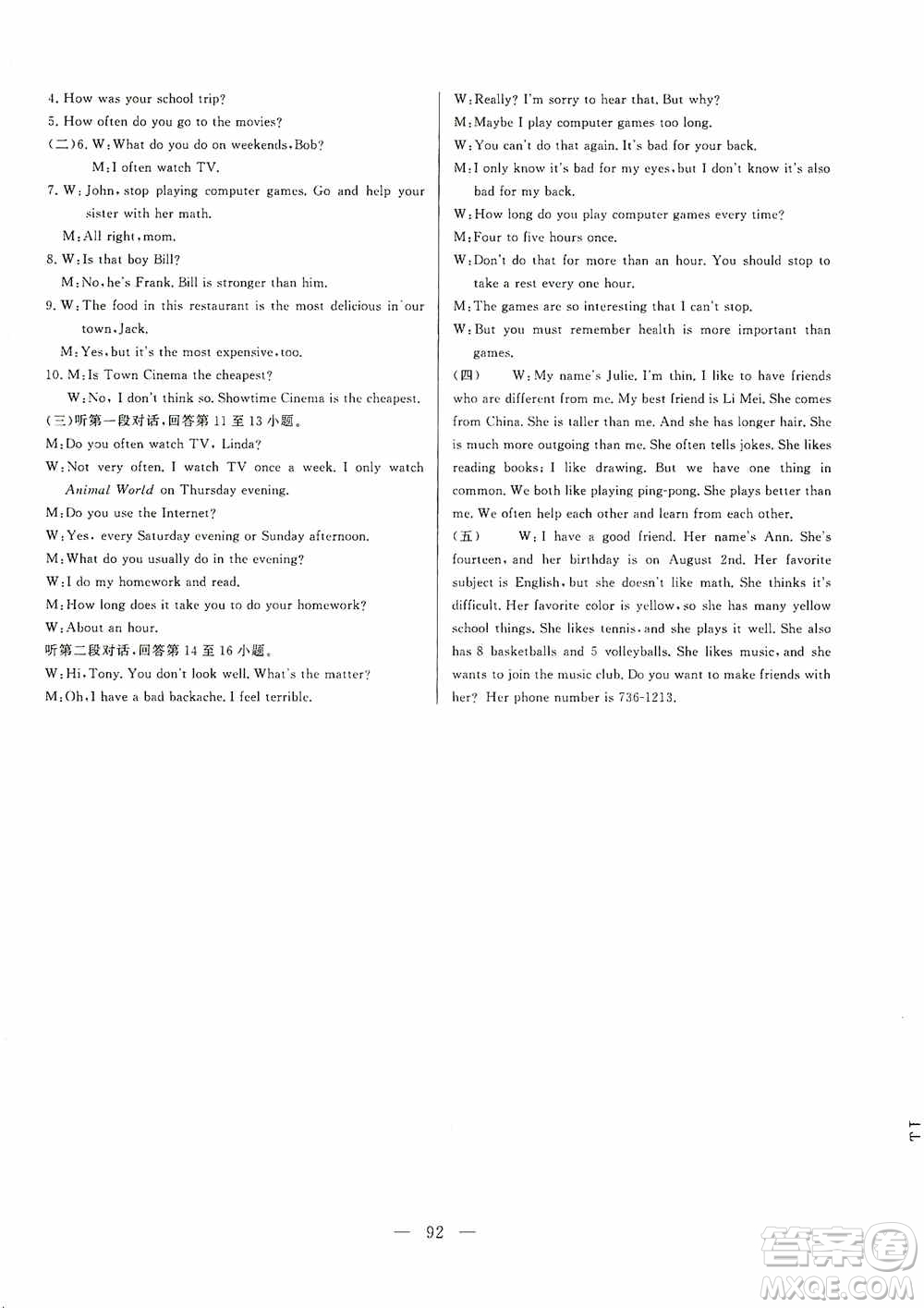 山東文藝出版社2019初中單元提優(yōu)測試卷七年級英語上冊魯教版答案
