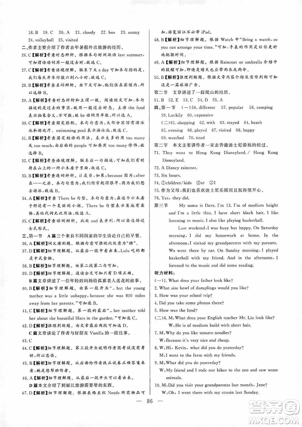 山東文藝出版社2019初中單元提優(yōu)測試卷七年級英語上冊魯教版答案