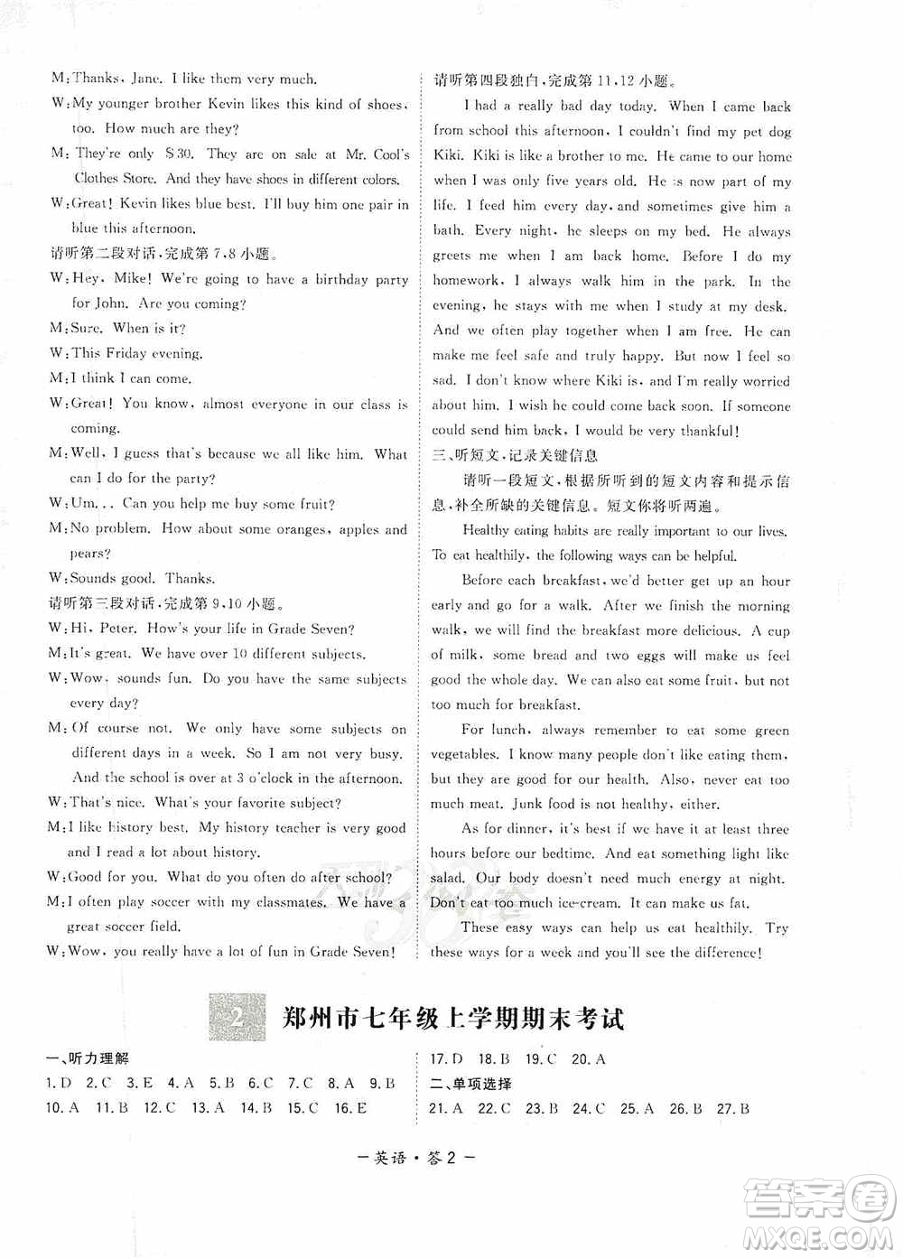 天利38套2019-2020初中名校期末聯(lián)考測(cè)試卷英語(yǔ)七年級(jí)上冊(cè)人教版答案