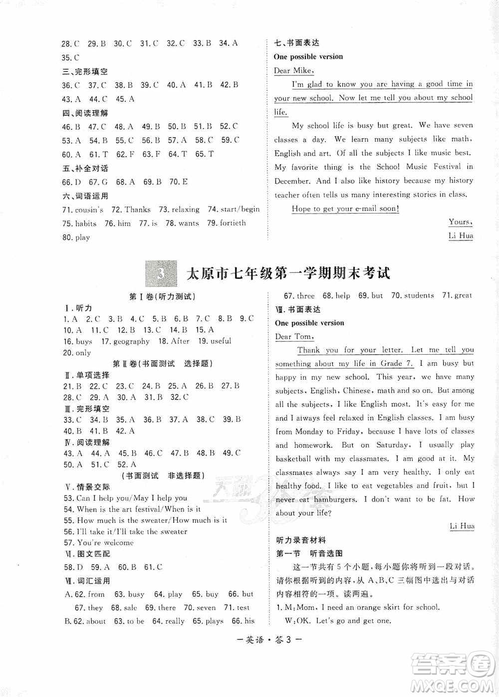 天利38套2019-2020初中名校期末聯(lián)考測(cè)試卷英語(yǔ)七年級(jí)上冊(cè)人教版答案
