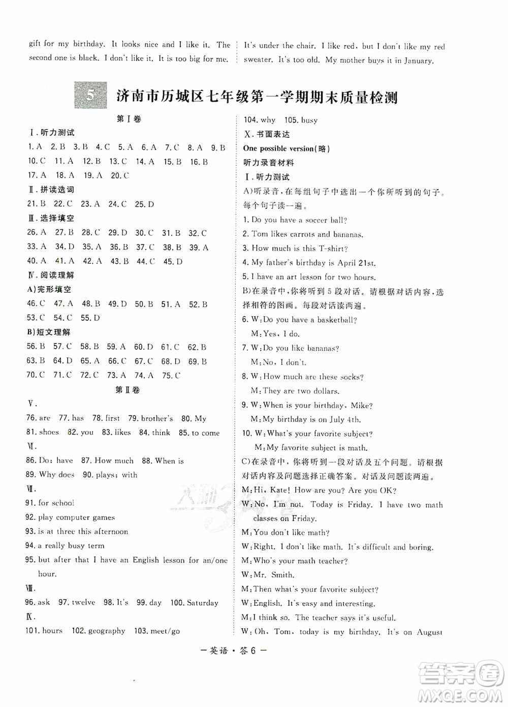 天利38套2019-2020初中名校期末聯(lián)考測(cè)試卷英語(yǔ)七年級(jí)上冊(cè)人教版答案
