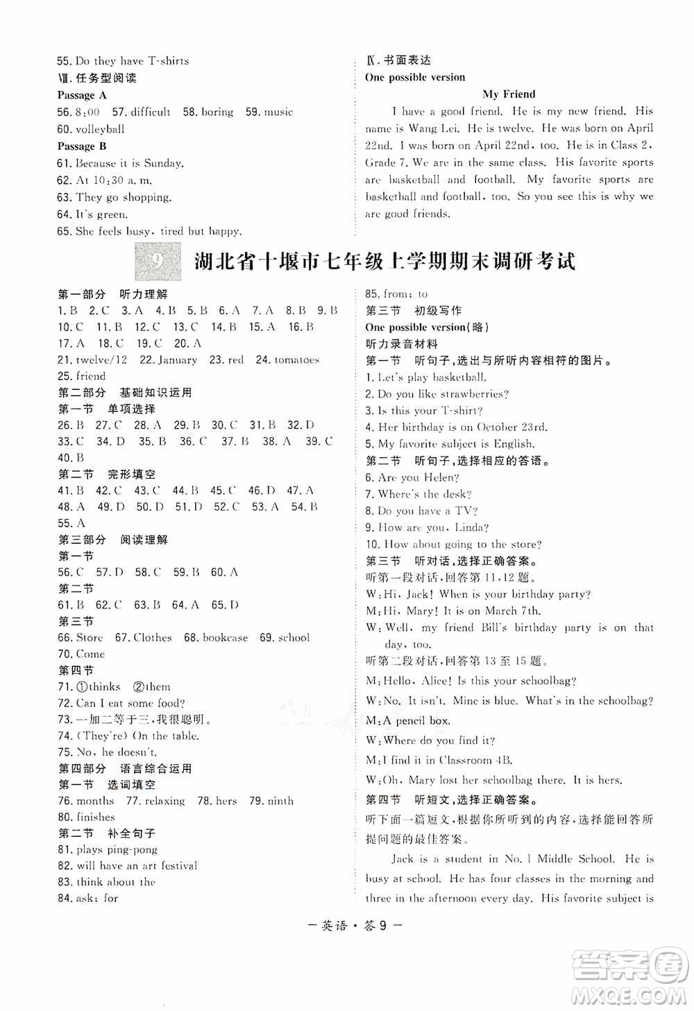 天利38套2019-2020初中名校期末聯(lián)考測(cè)試卷英語(yǔ)七年級(jí)上冊(cè)人教版答案