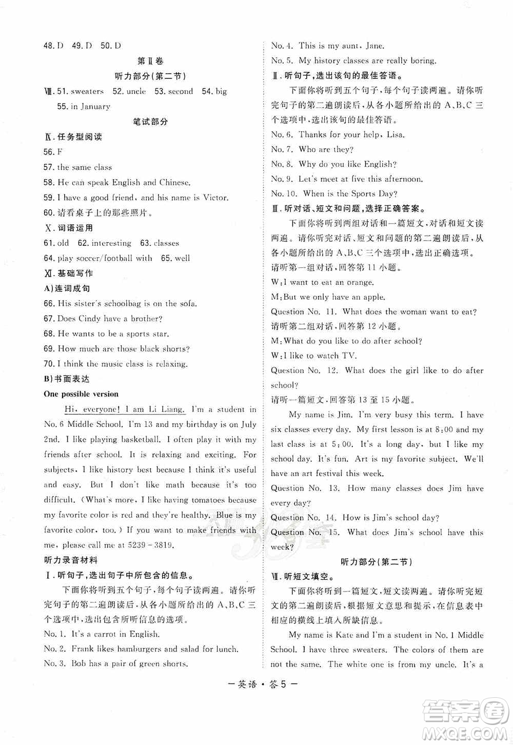 天利38套2019-2020初中名校期末聯(lián)考測(cè)試卷英語(yǔ)七年級(jí)上冊(cè)人教版答案