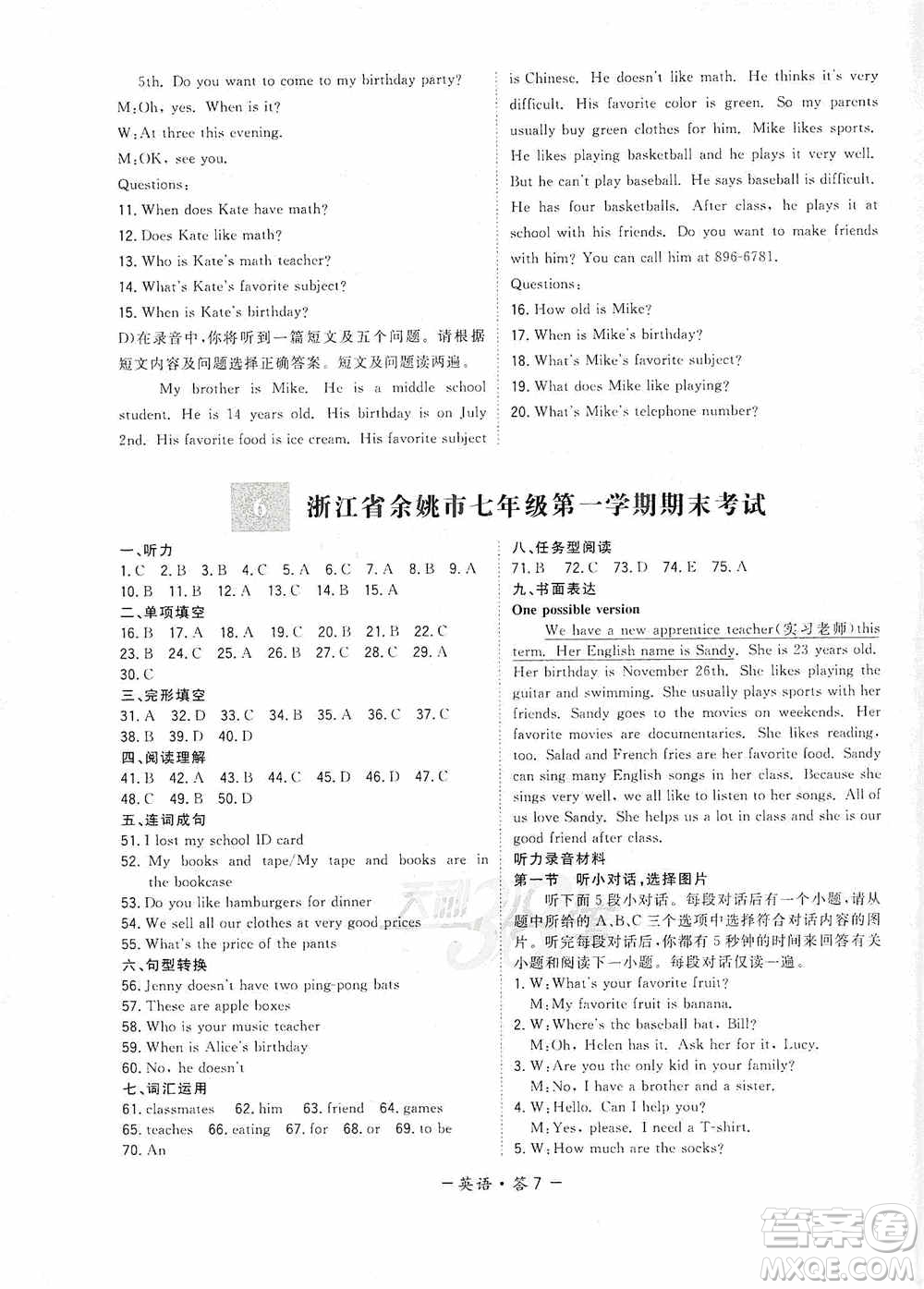 天利38套2019-2020初中名校期末聯(lián)考測(cè)試卷英語(yǔ)七年級(jí)上冊(cè)人教版答案