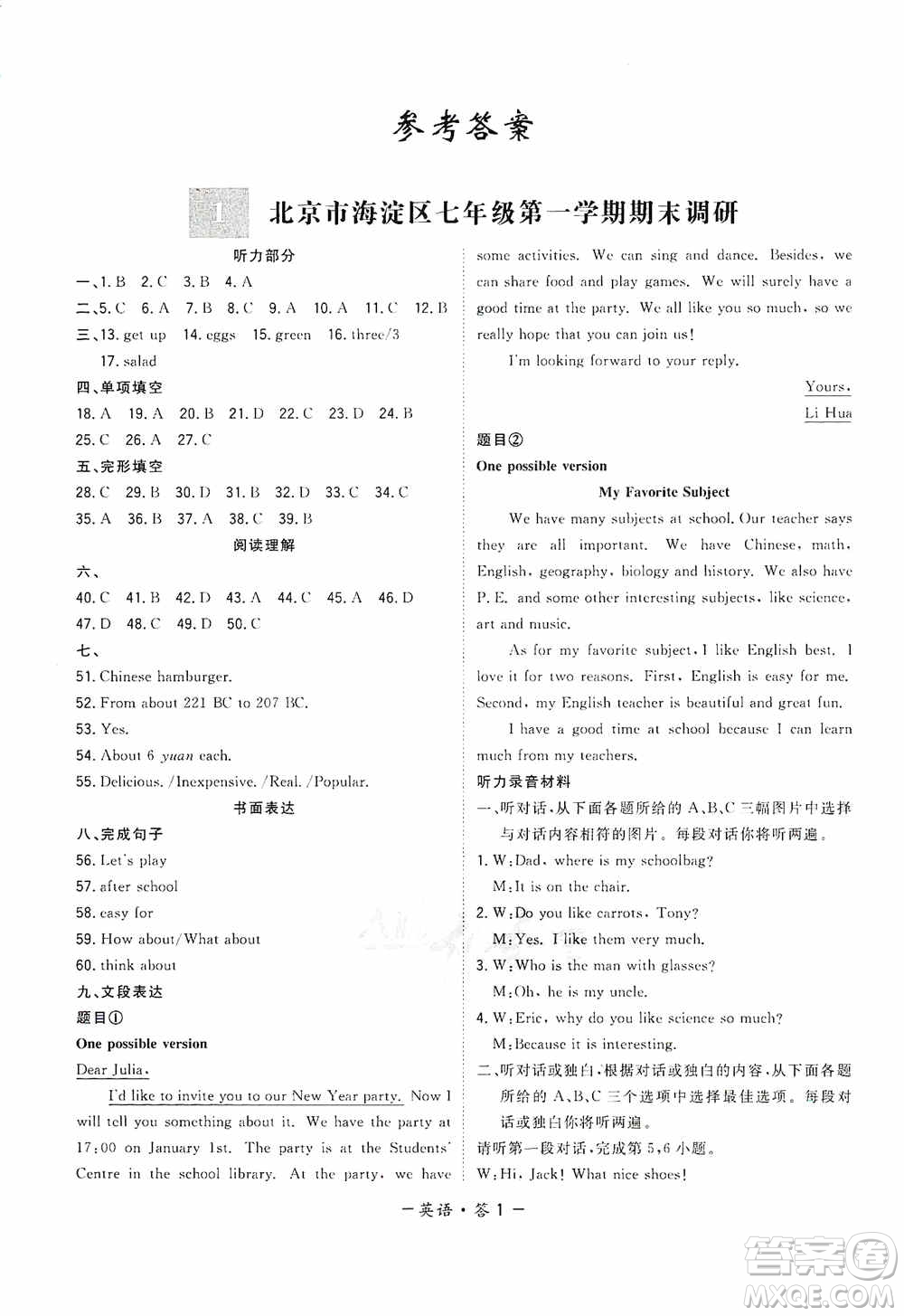 天利38套2019-2020初中名校期末聯(lián)考測(cè)試卷英語(yǔ)七年級(jí)上冊(cè)人教版答案