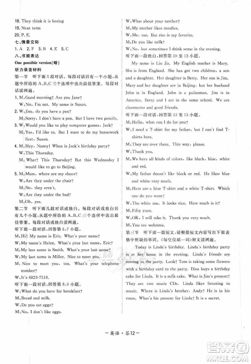 天利38套2019-2020初中名校期末聯(lián)考測(cè)試卷英語(yǔ)七年級(jí)上冊(cè)人教版答案