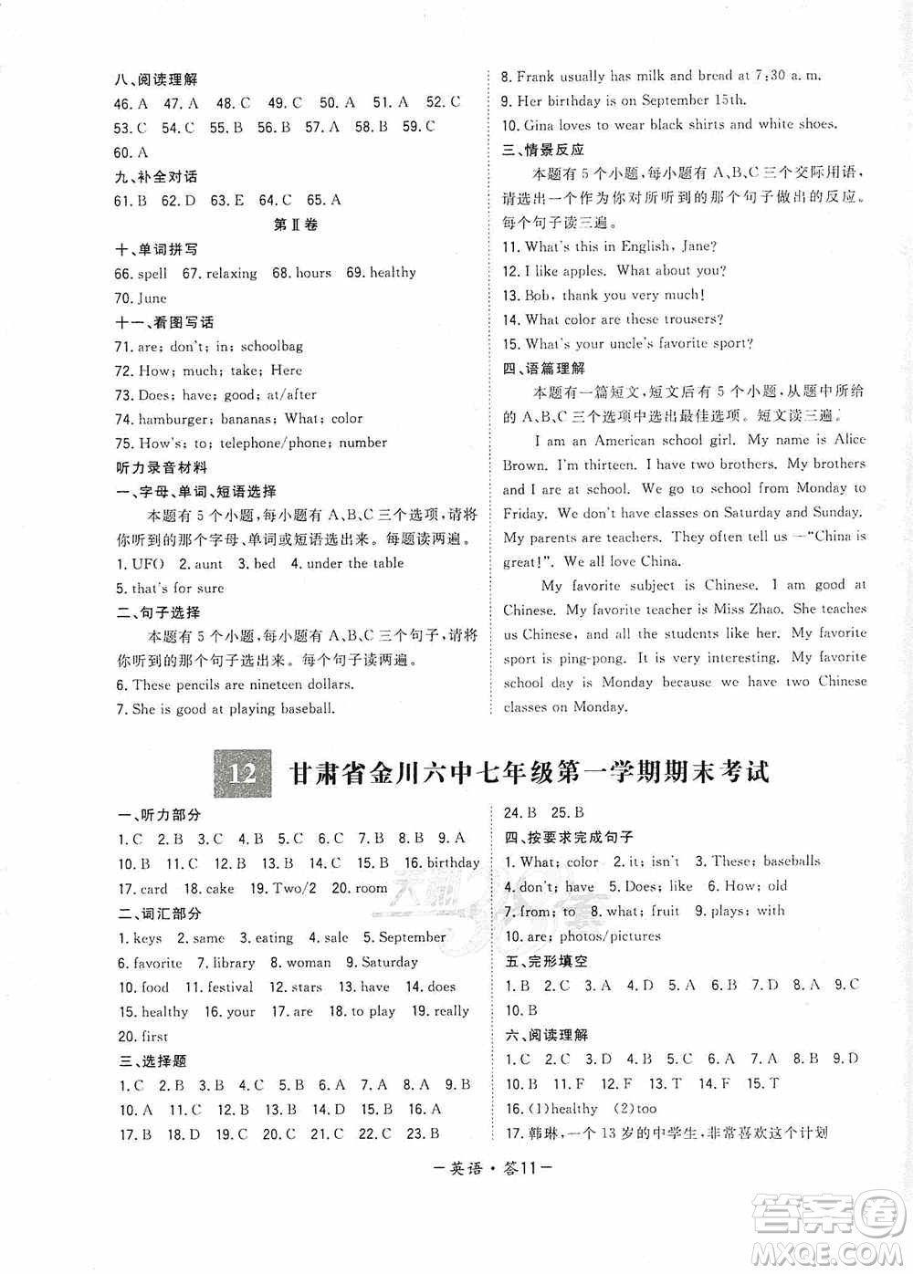 天利38套2019-2020初中名校期末聯(lián)考測(cè)試卷英語(yǔ)七年級(jí)上冊(cè)人教版答案