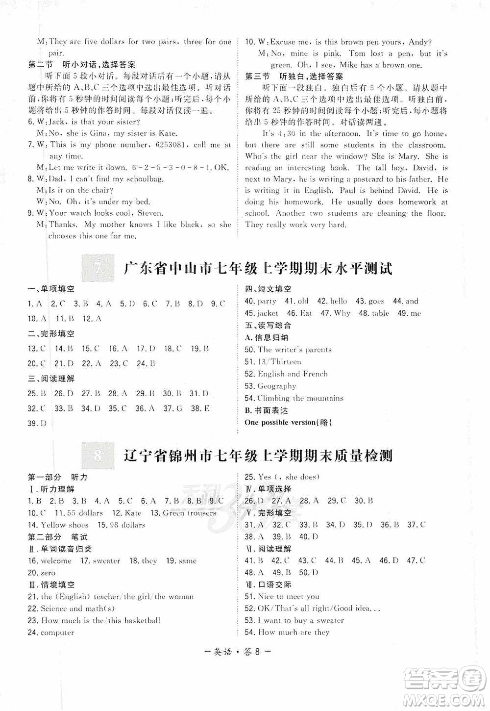 天利38套2019-2020初中名校期末聯(lián)考測(cè)試卷英語(yǔ)七年級(jí)上冊(cè)人教版答案