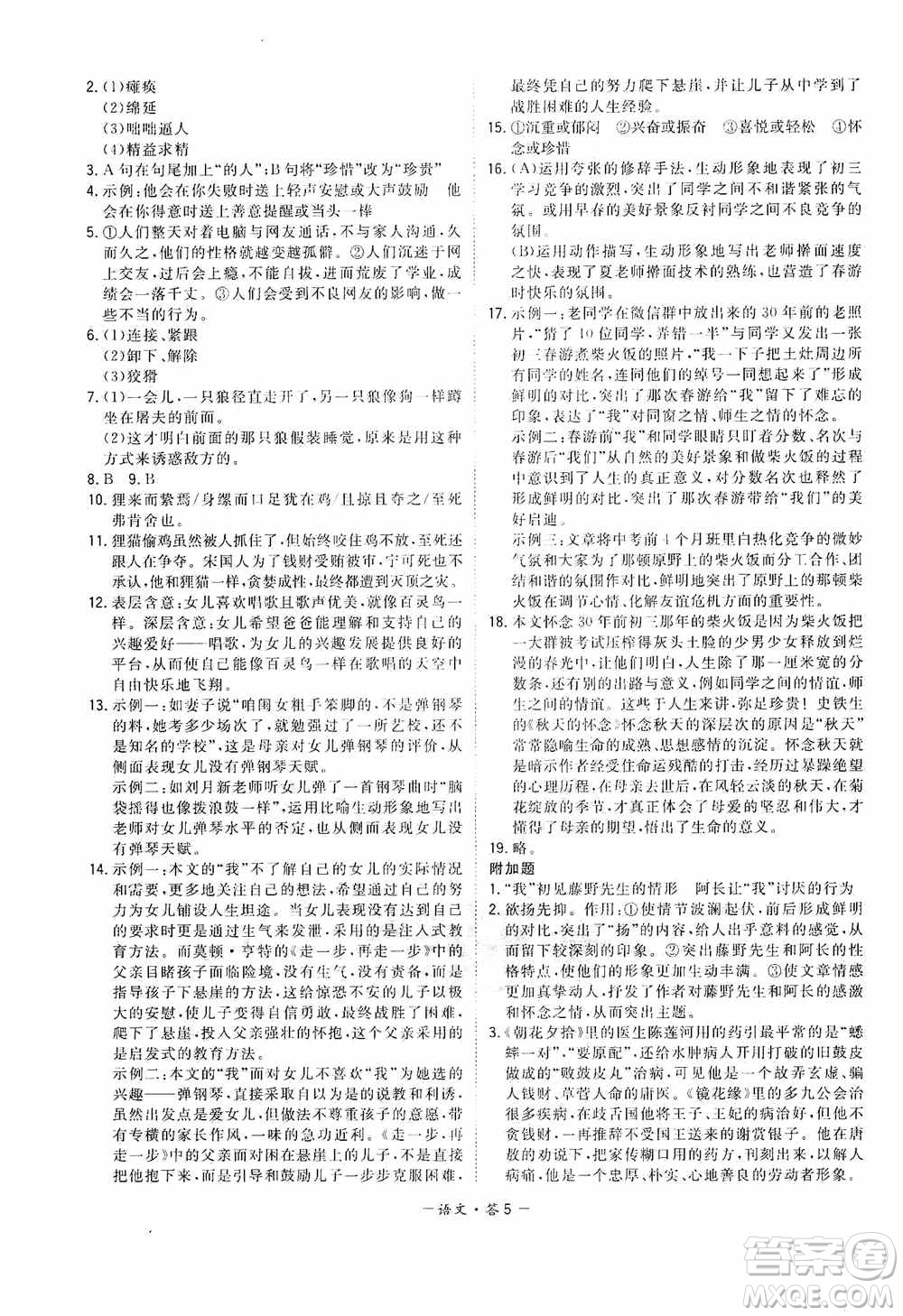 天利38套2019-2020初中名校期末聯(lián)考測(cè)試卷語(yǔ)文七年級(jí)第一學(xué)期人教版答案