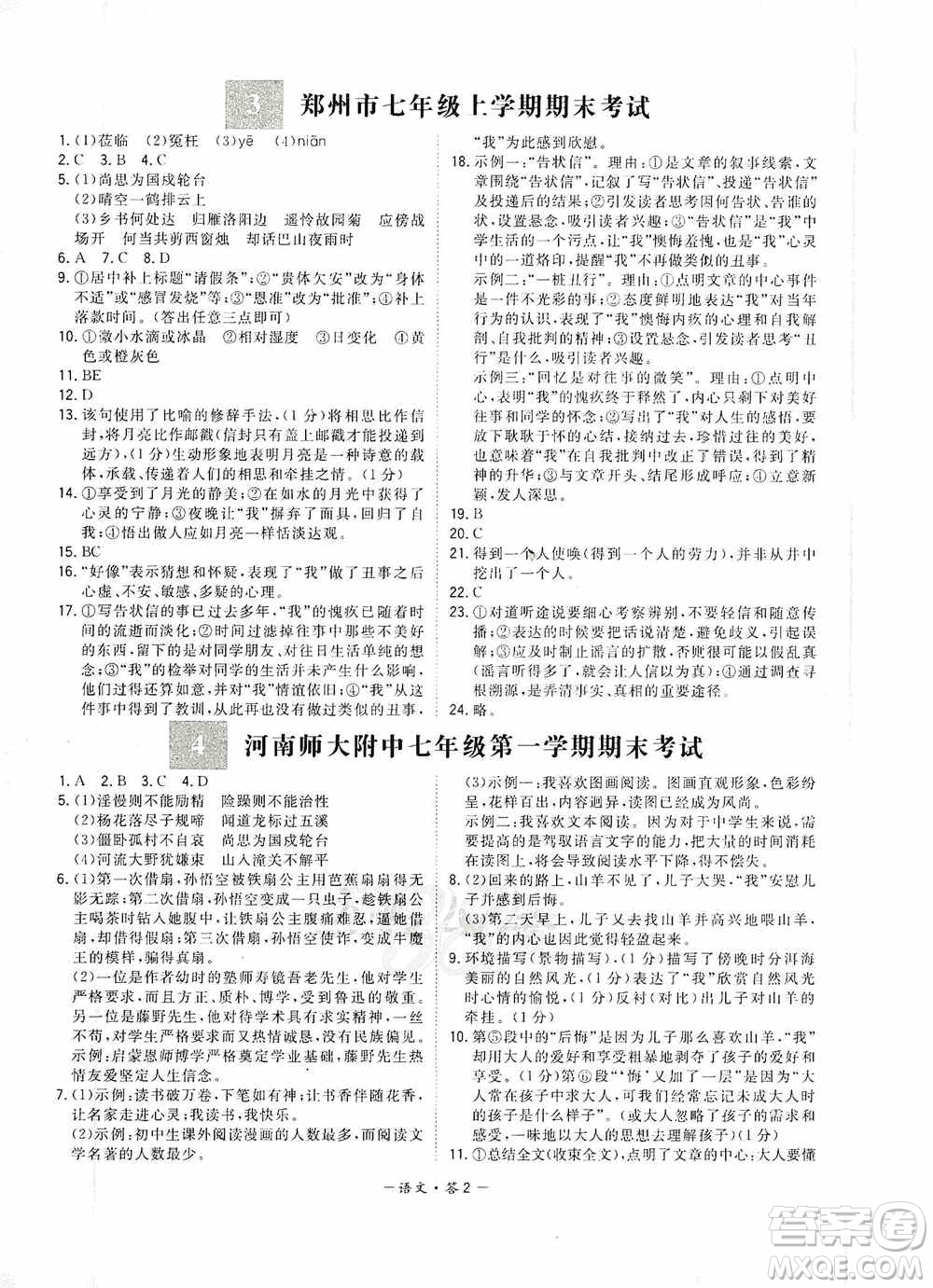 天利38套2019-2020初中名校期末聯(lián)考測(cè)試卷語(yǔ)文七年級(jí)第一學(xué)期人教版答案