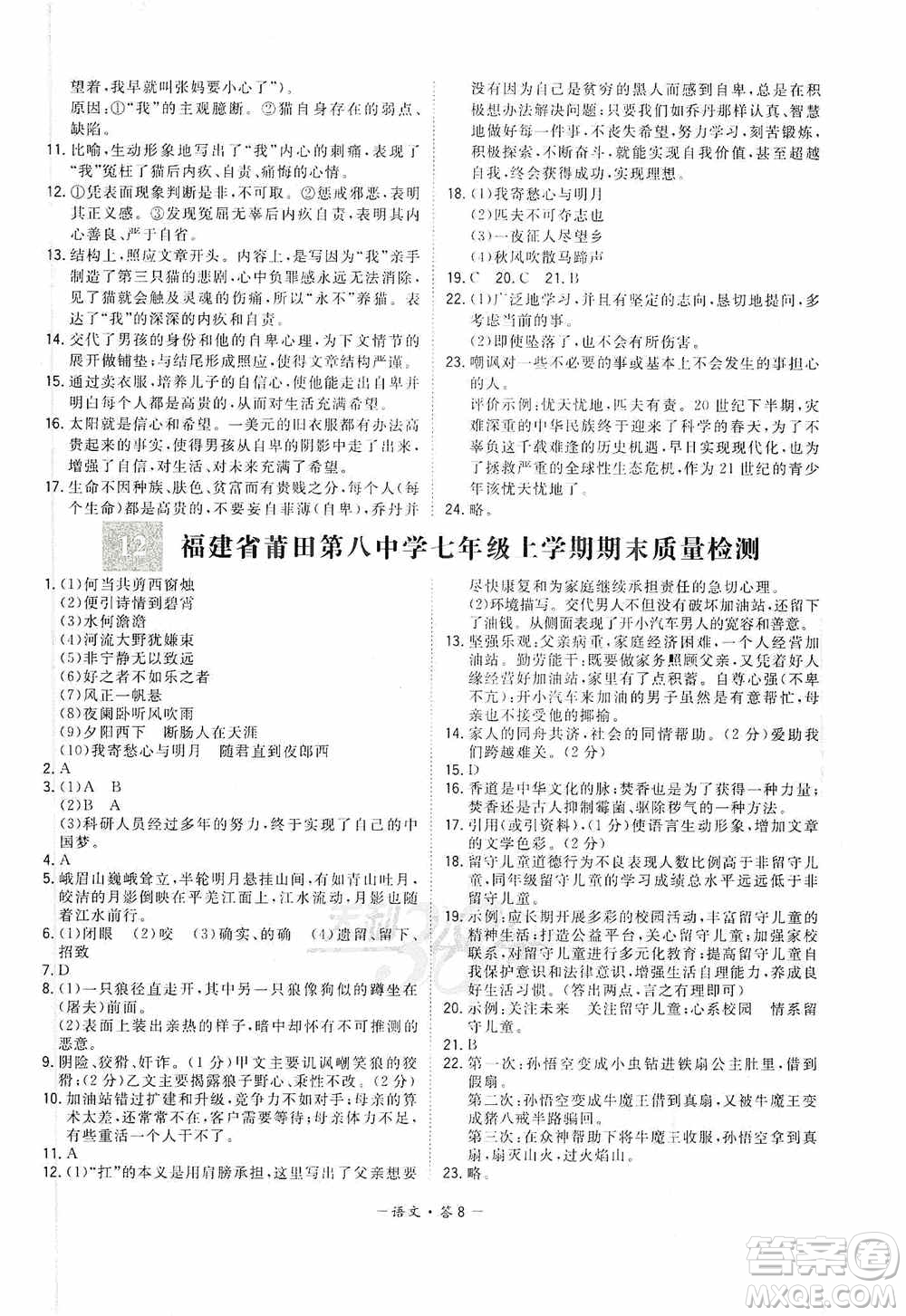 天利38套2019-2020初中名校期末聯(lián)考測(cè)試卷語(yǔ)文七年級(jí)第一學(xué)期人教版答案
