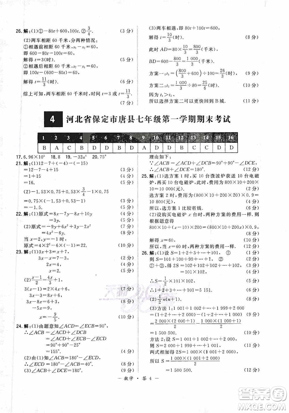 天利38套2019-2020初中名校期末聯(lián)考測(cè)試卷數(shù)學(xué)七年級(jí)第一學(xué)期人教版答案
