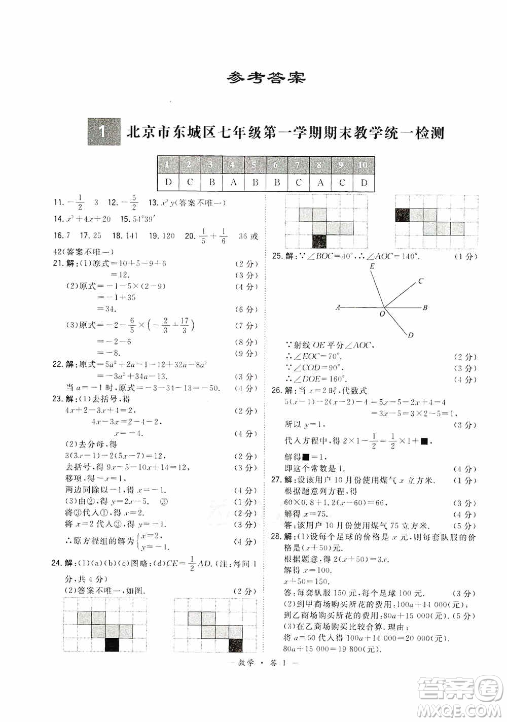 天利38套2019-2020初中名校期末聯(lián)考測(cè)試卷數(shù)學(xué)七年級(jí)第一學(xué)期人教版答案