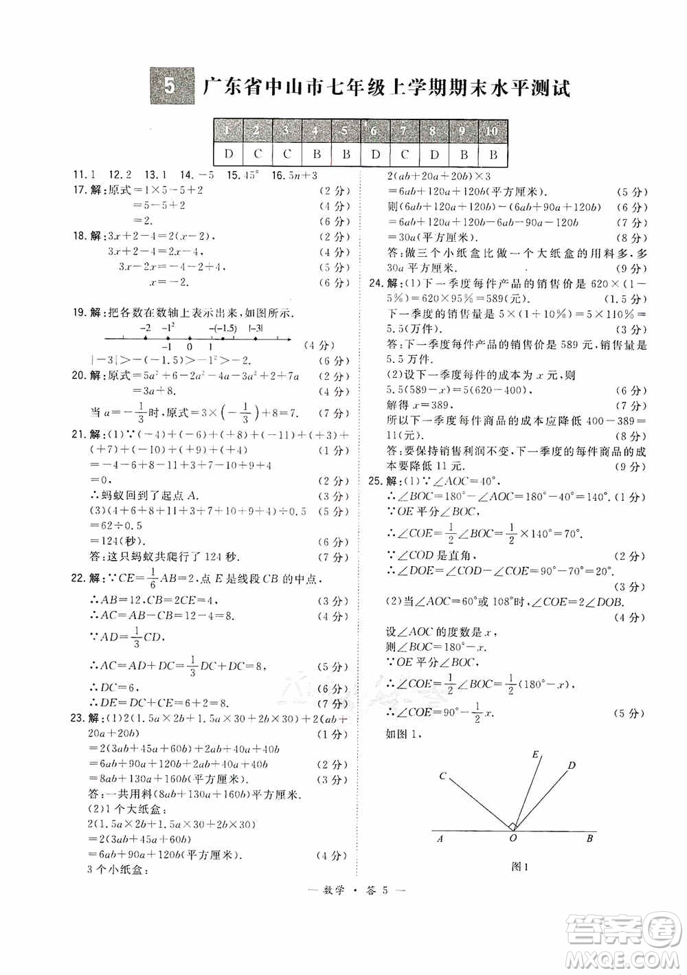 天利38套2019-2020初中名校期末聯(lián)考測(cè)試卷數(shù)學(xué)七年級(jí)第一學(xué)期人教版答案